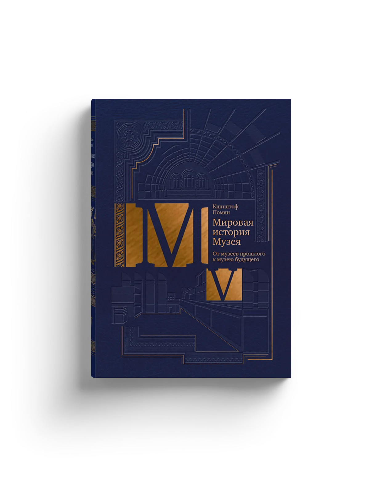 Мировая история Музея в 5 томах