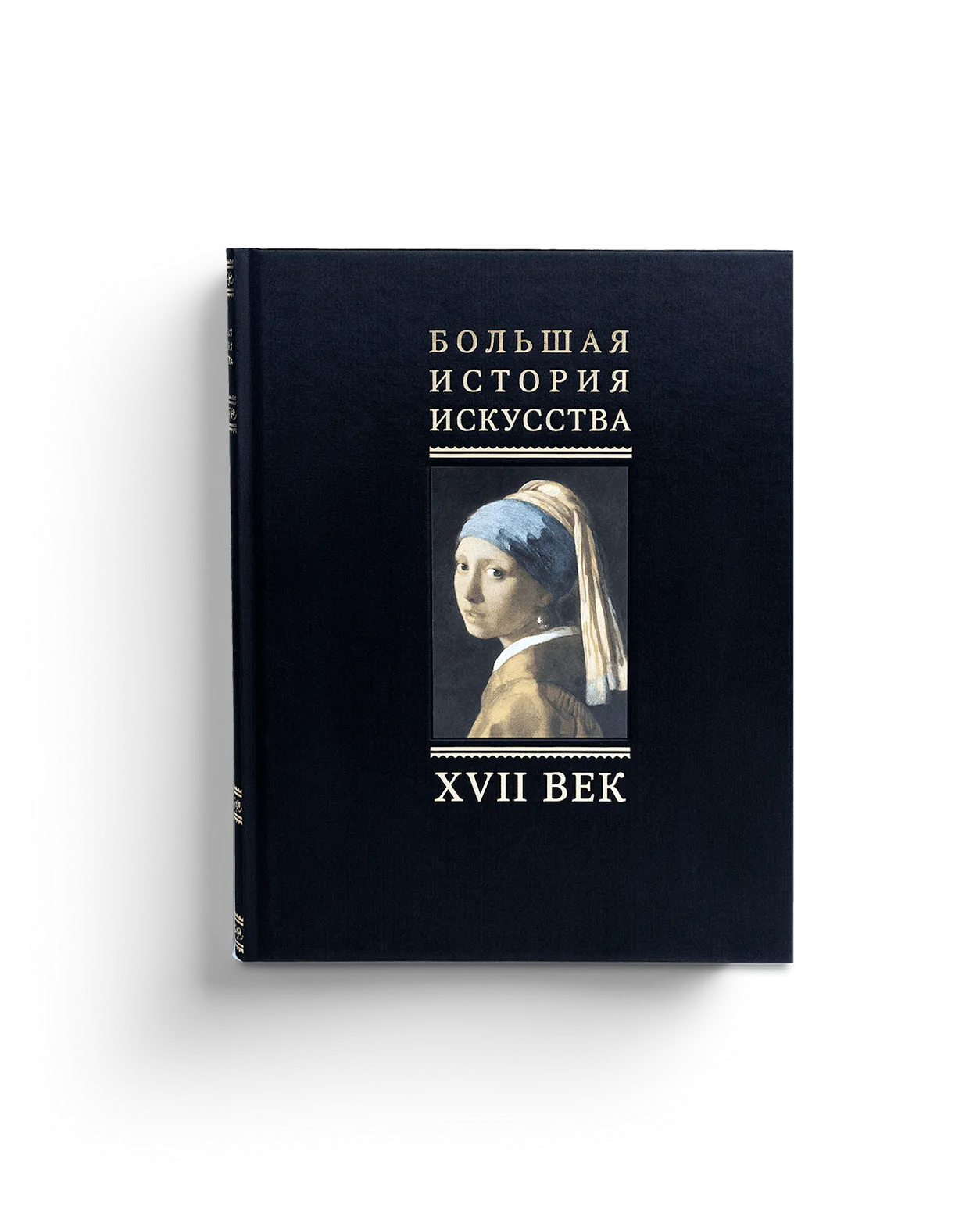 Большая История Искусства в 16 томах