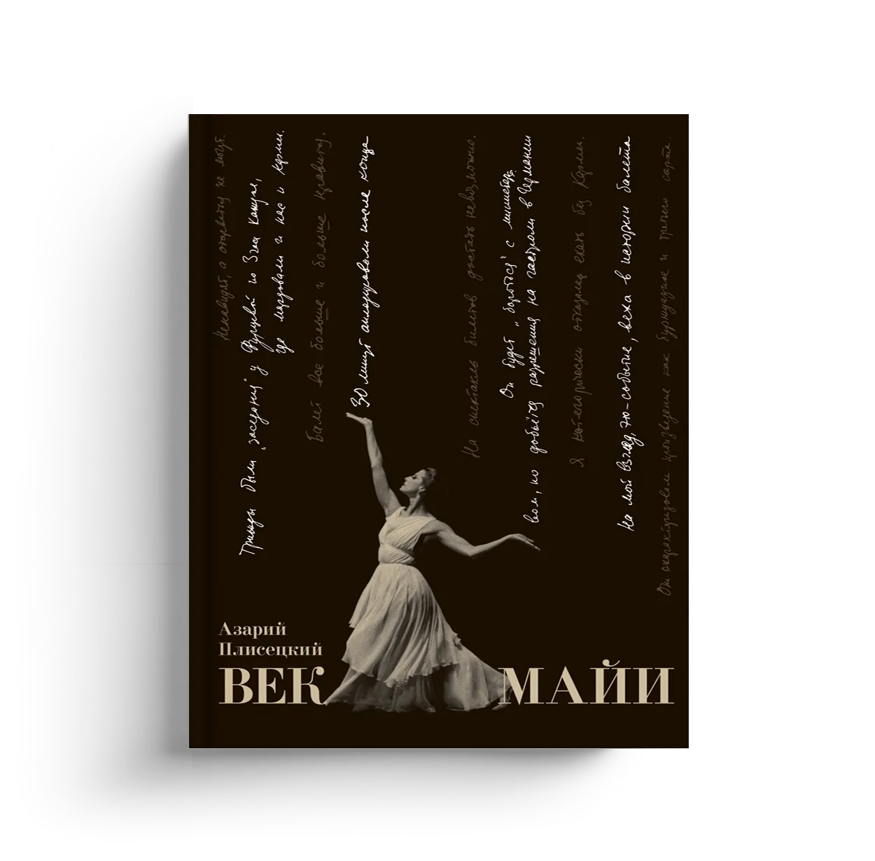 Век Майи