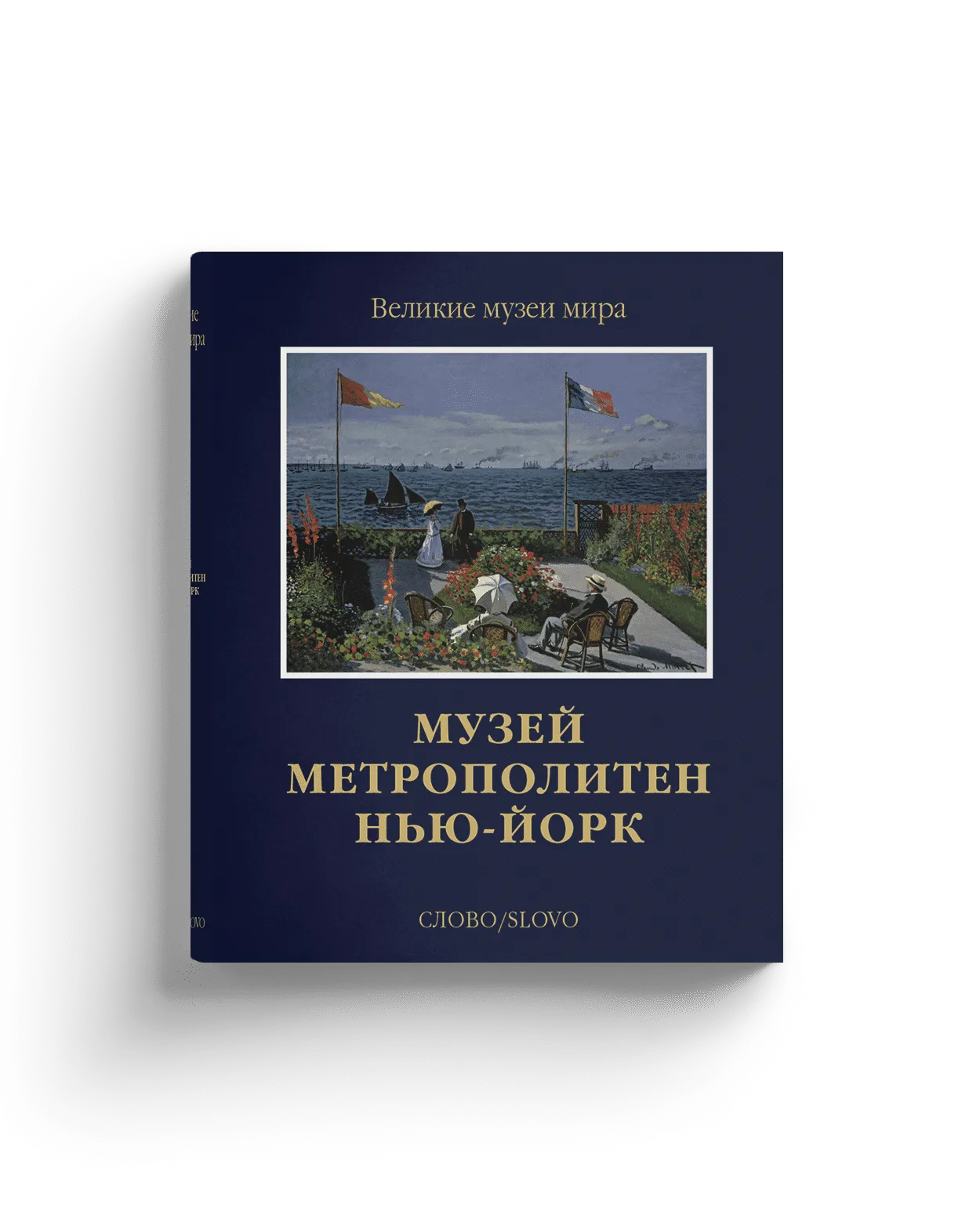 Музей Метрополитен. Нью-Йорк