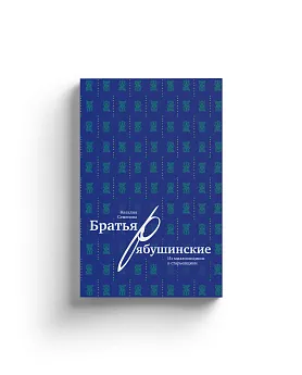 Братья Рябушинские: из миллионщиков в старьевщики