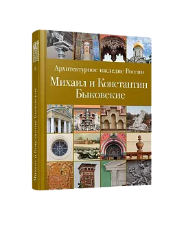 АНР. Михаил и Константин Быковские. Том 6 (ЭВРИКА!)