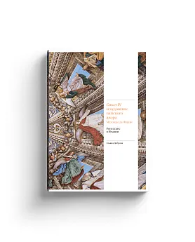 Сикст IV и художник папского двора Мелоццо да Форли. Ренессанс в Италии