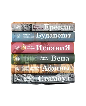 Комплект «Гений места»