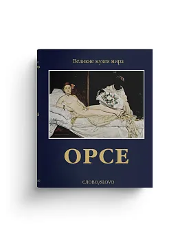 Орсе