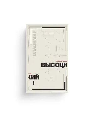 Владимир Высоцкий. Собрание сочинений в 5 томах