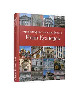 АНР. Иван Кузнецов. Том 10 (ЭВРИКА!)