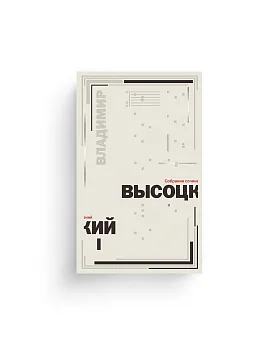 Владимир Высоцкий. Собрание сочинений в 5 томах (Ценный экземпляр)