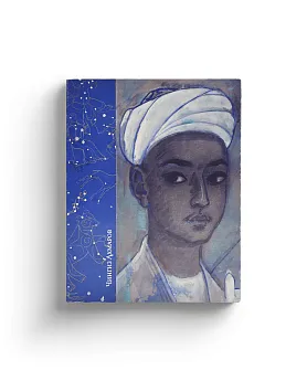 Чингиз Ахмаров (1912-1995): Сводный каталог проризведений (обложка) (ЭВРИКА!)