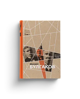 Булгаков М.А. Собрание сочинений в 10 томах. Тома 1 - 10 (комплект) (ЭВРИКА!)