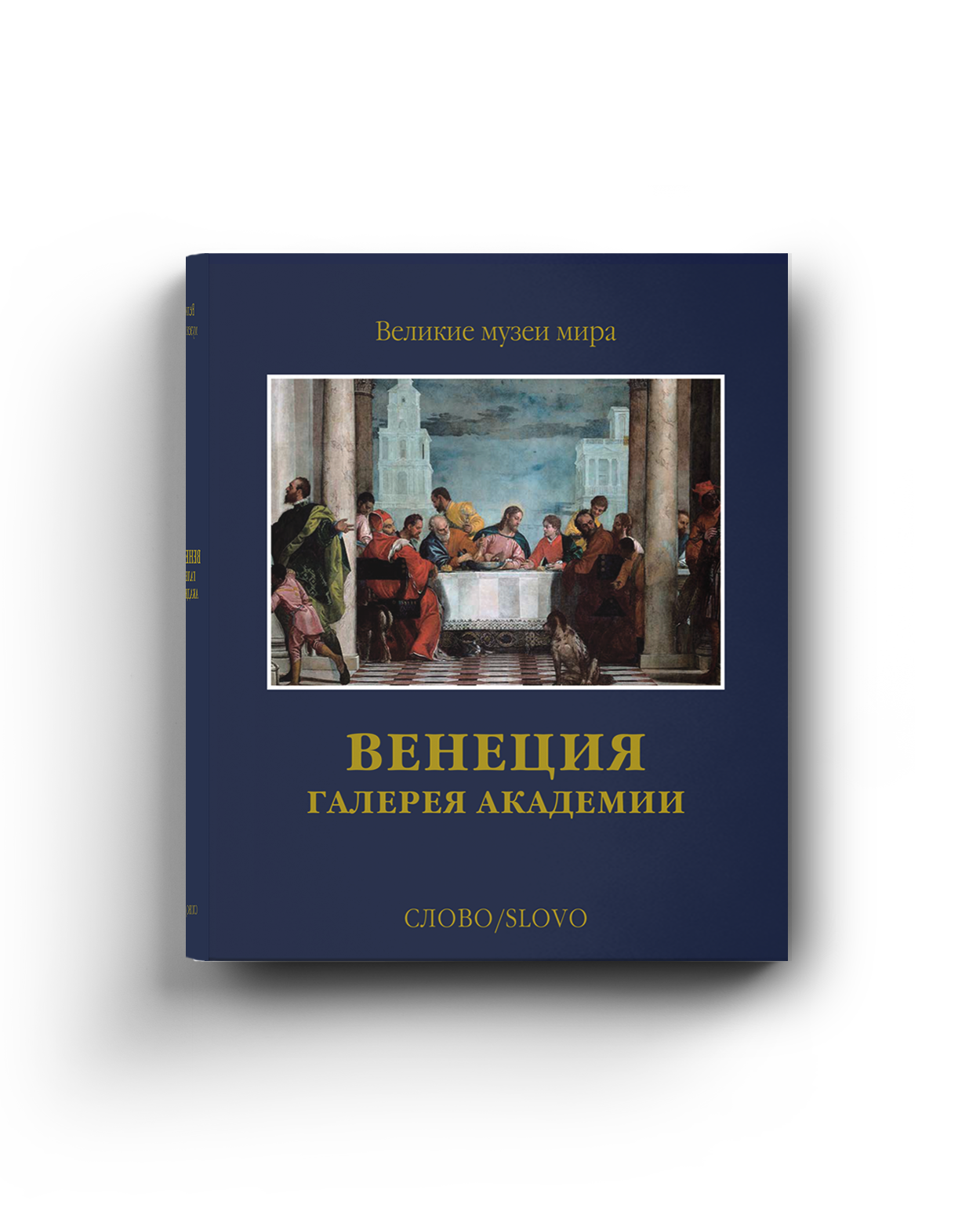 Венеция. Галерея Академии