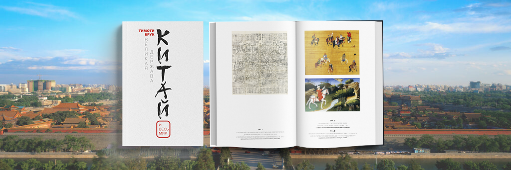 Мой первый Китай: отрывок из книги «Великая держава Китай и весь мир»