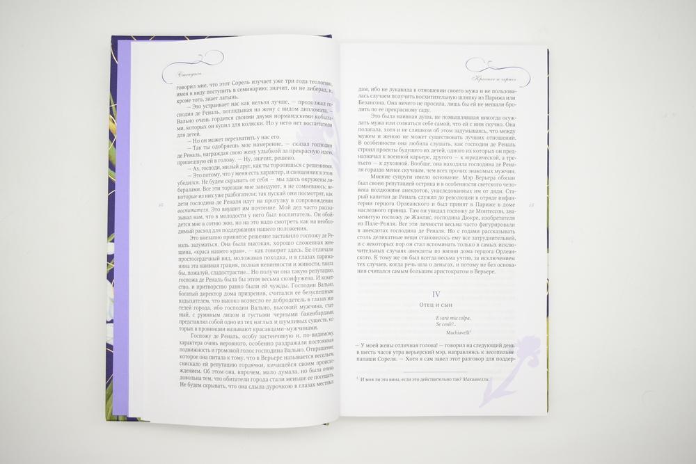 СТЕНДАЛЬ. Красное и черное. Серия "Библиотека классической