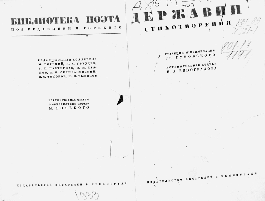 000199_000009_008723478-Стихотворения__Державин__редакция_примечания_Г_Р_Гуковского__2.png 000199_000009_008723478-Стихотворения__Державин__редакция_примечания_Г_Р_Гуковского__2.png