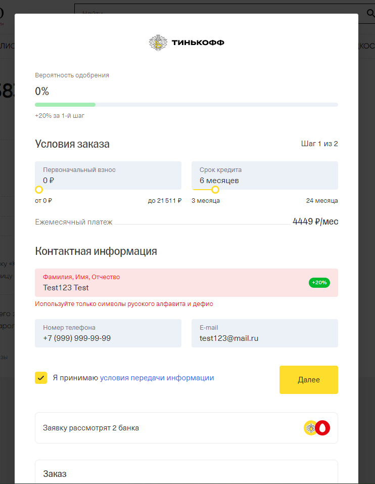 oformit_zakaz (19).png