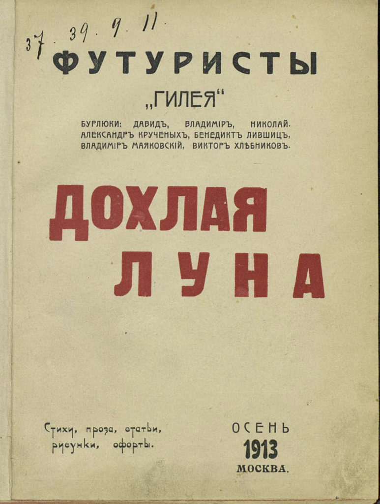 000200_000018_RU_NLR_DIGIT_132802-Дохлая_луна_Сб_единств_футуристов_мира!!_поэтов_Гилея_Стихи_5.png 000200_000018_RU_NLR_DIGIT_132802-Дохлая_луна_Сб_единств_футуристов_мира!!_поэтов_Гилея_Стихи_5.png