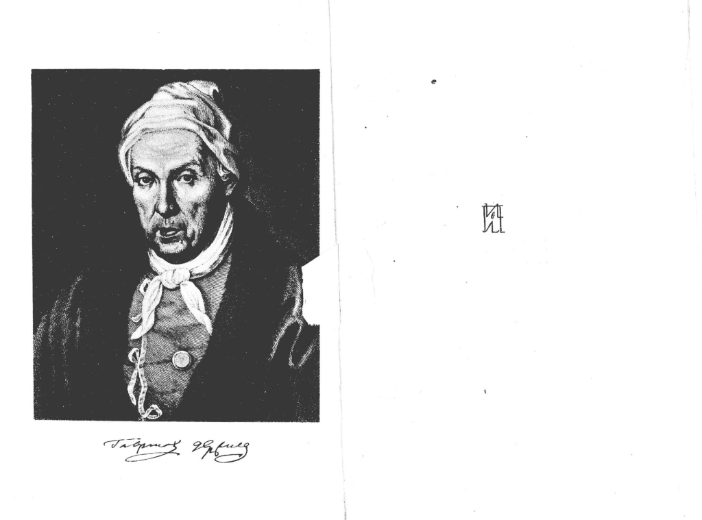 000199_000009_008723478-Стихотворения__Державин__редакция_примечания_Г_Р_Гуковского__1.png 000199_000009_008723478-Стихотворения__Державин__редакция_примечания_Г_Р_Гуковского__1.png