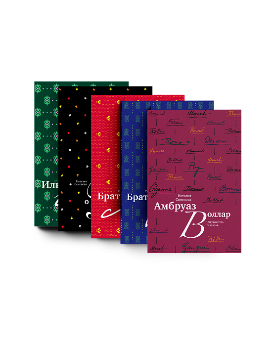 Комплект "Собиратели искусства Н. Семеновой"