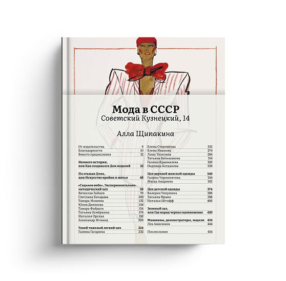 Мода в СССР. Советский Кузнецкий, 14