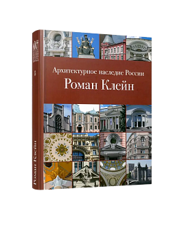 АНР. Роман Клейн. Том 8 (ЭВРИКА!)