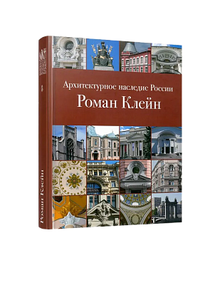 АНР. Роман Клейн. Том 8 (ЭВРИКА!)