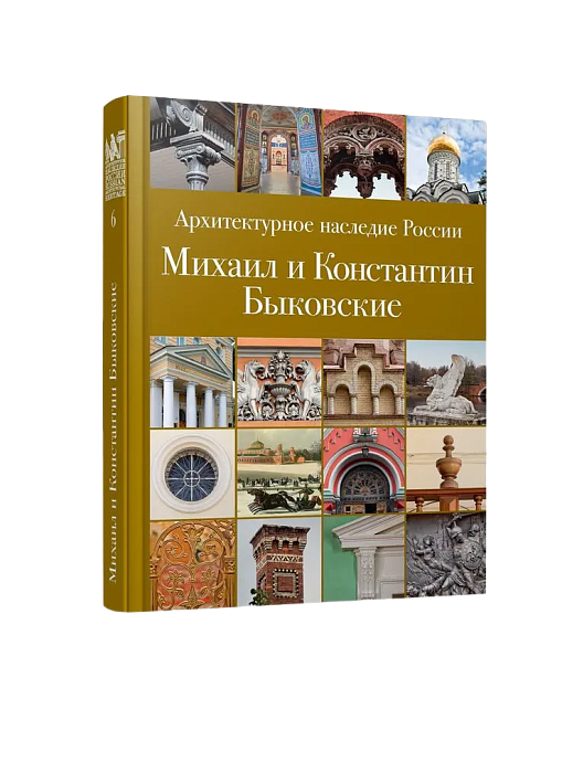 АНР. Михаил и Константин Быковские. Том 6 (ЭВРИКА!)