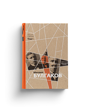 Булгаков М.А. Собрание сочинений в 10 томах. Тома 1 - 10 (комплект) (ЭВРИКА!)