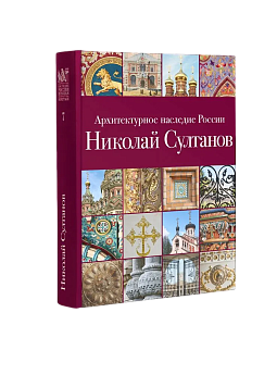 АНР. Николай Султанов. Том 7 (ЭВРИКА!)