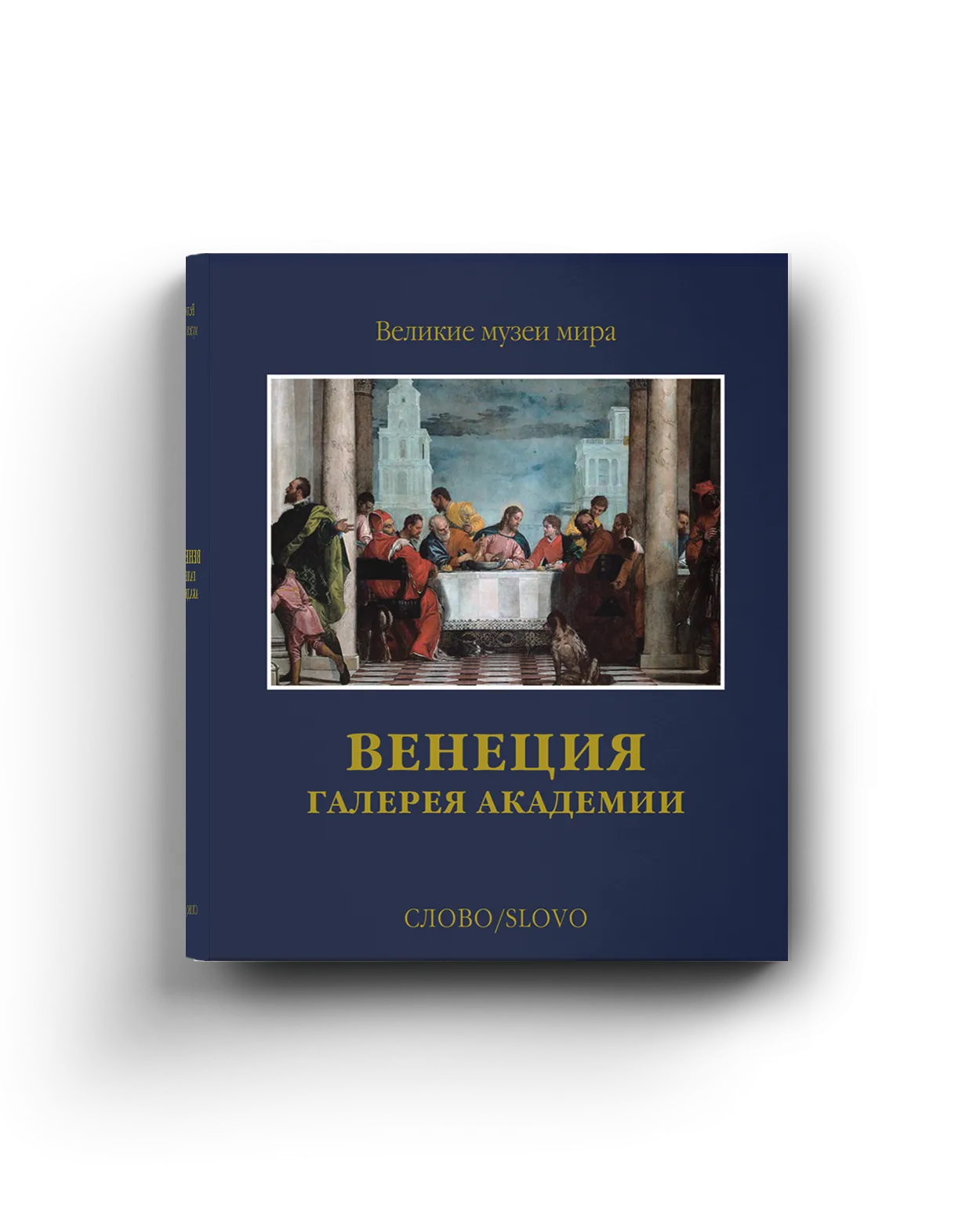 Венеция. Галерея Академии