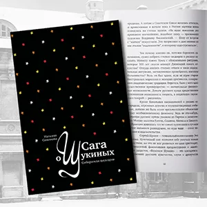 Наталия Семенова: «Слово ”любимый” к моим героям не применимо – они мне интересны»