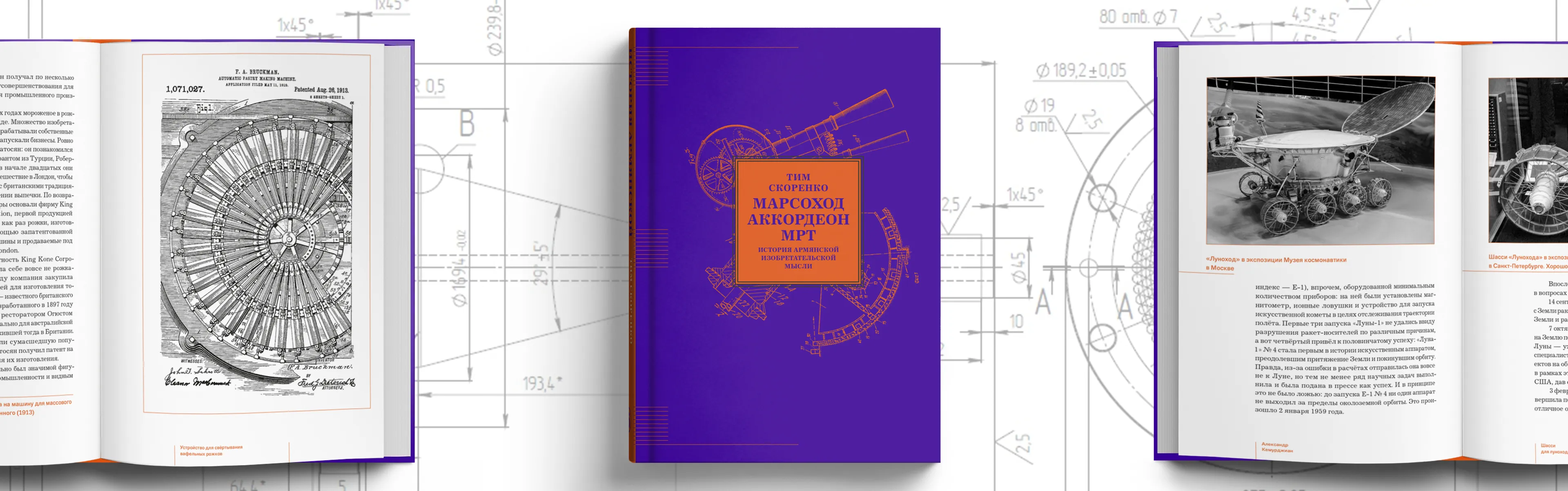 Тим Скоренко: «Бесполезных изобретений нет»