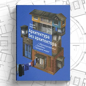 Андрей Иванов: «Старые здания – очень важная часть нашего мира»