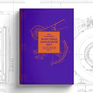 Тим Скоренко: «Бесполезных изобретений нет»