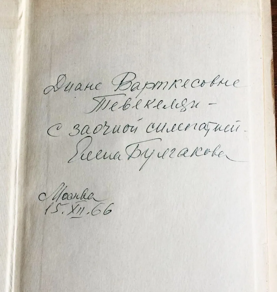 Подлинная история публикации романа М.Булгакова «Мастер и Маргарита»