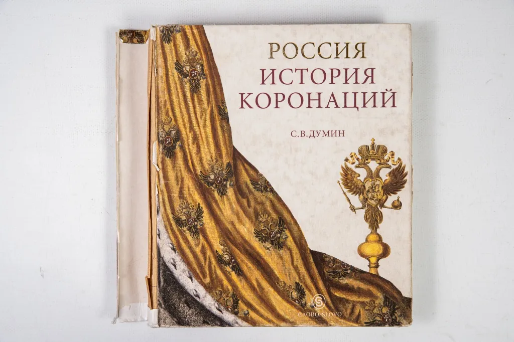 Россия История коронации