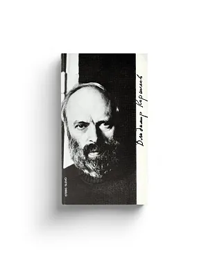 Владимир Корнилов. Серия "Самые мои стихи" (Номерной экземпляр) (Ценный экземпляр)