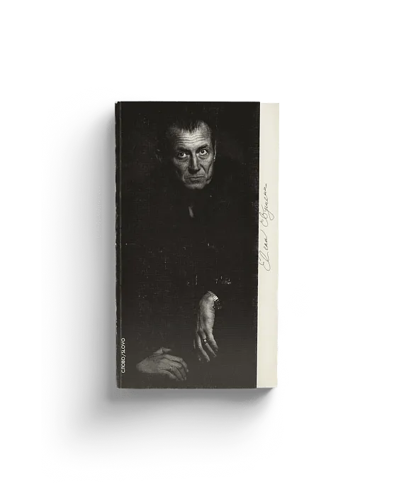 Евгений Евтушенко. Серия «Самые мои стихи» (Номерной экземпляр) (Ценный экземпляр)